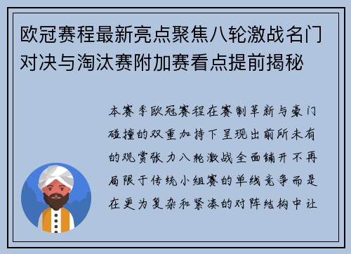欧冠赛程最新亮点聚焦八轮激战名门对决与淘汰赛附加赛看点提前揭秘 欧冠赛程最新亮点聚焦八轮激战名门对决与淘汰赛附加赛看点提前揭秘
